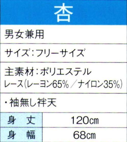 東京ゆかた 60105 よさこいコスチューム 杏印 レースの柄は変わることがあります。※この商品の旧品番は「20095」です。※この商品はご注文後のキャンセル、返品及び交換は出来ませんのでご注意下さい。※なお、この商品のお支払方法は、先振込（代金引換以外）にて承り、ご入金確認後の手配となります。 サイズ／スペック